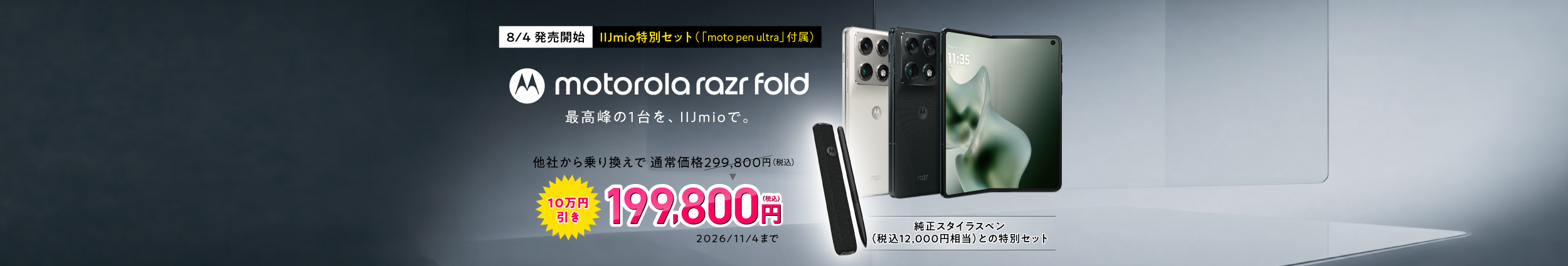 motorola razr fold 特設サイト