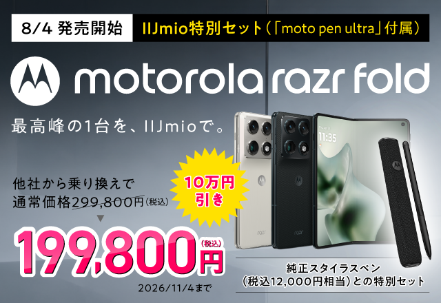 motorola razr fold 特設サイト