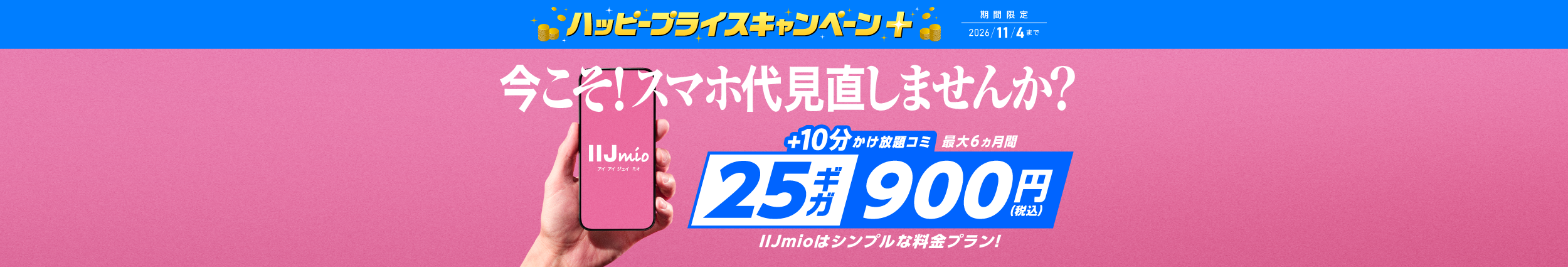 ギガプラン