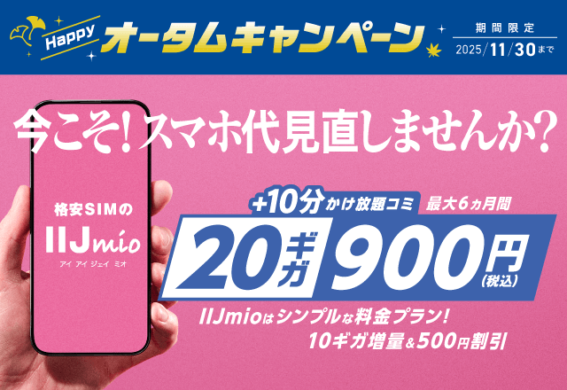 5ギガ　1年プランです ギガプラン | 格安SIM/格安スマホのIIJmio