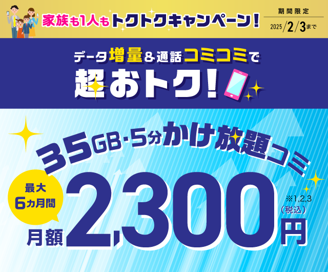 格安SIMも大容量の時代にIIJmio 30GB/40GB/50GB登場 さらに5GBの増量キャンペーン実施